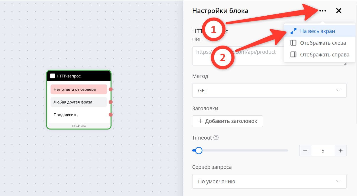 Настройки блока на весь экран