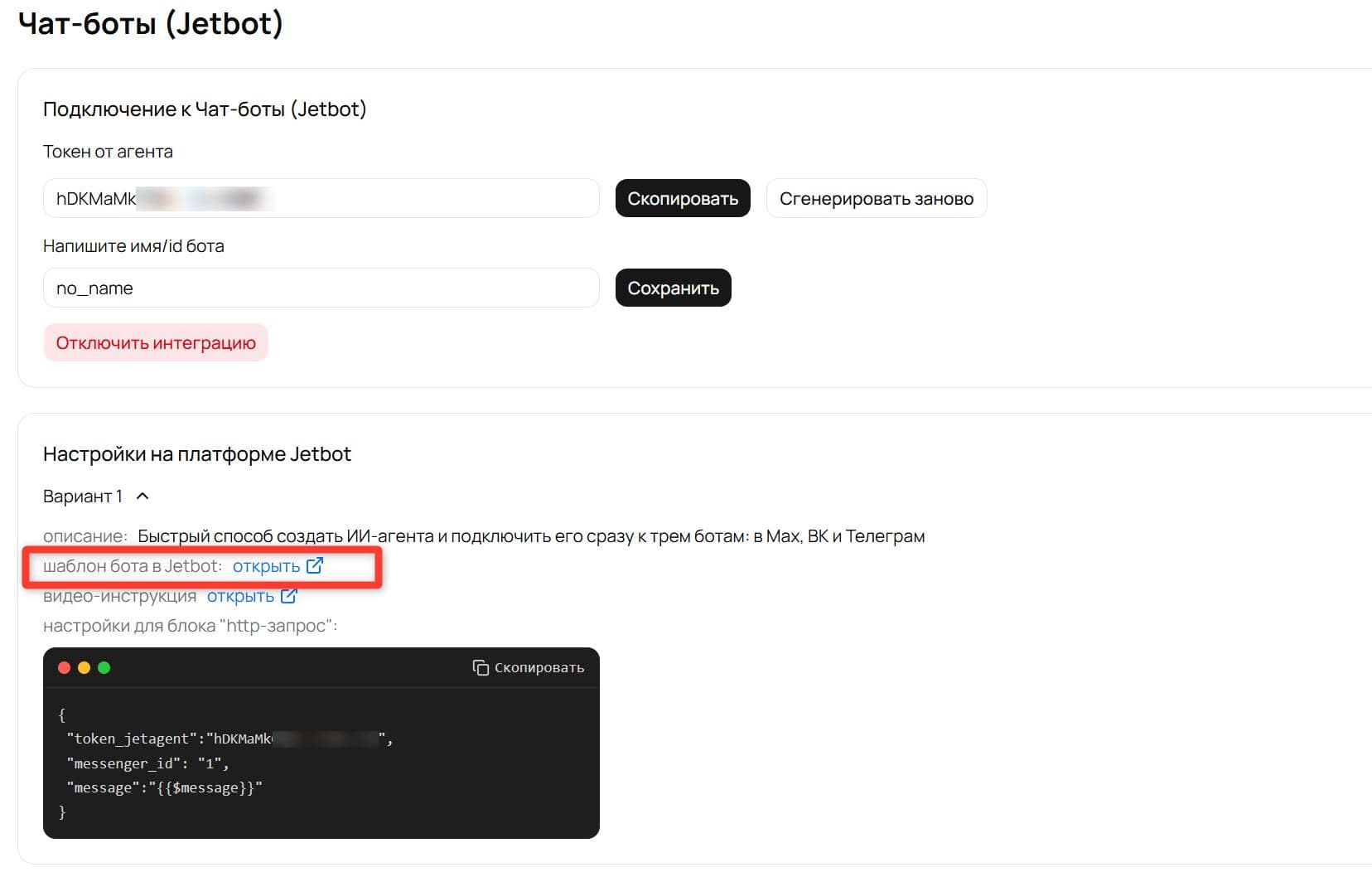 Установка готового шаблона «ИИ-агент в боте» в конструкторе JetBot