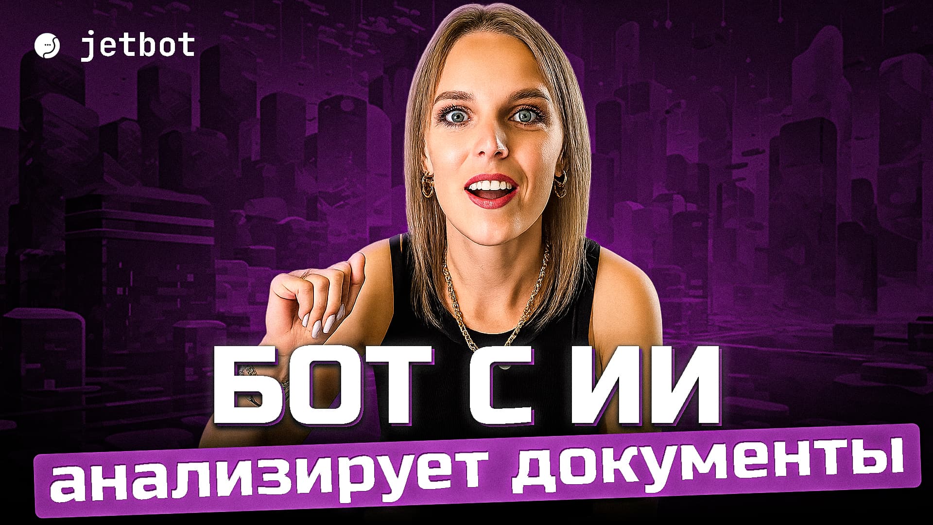 Бот с GigaChat на своей базе данных