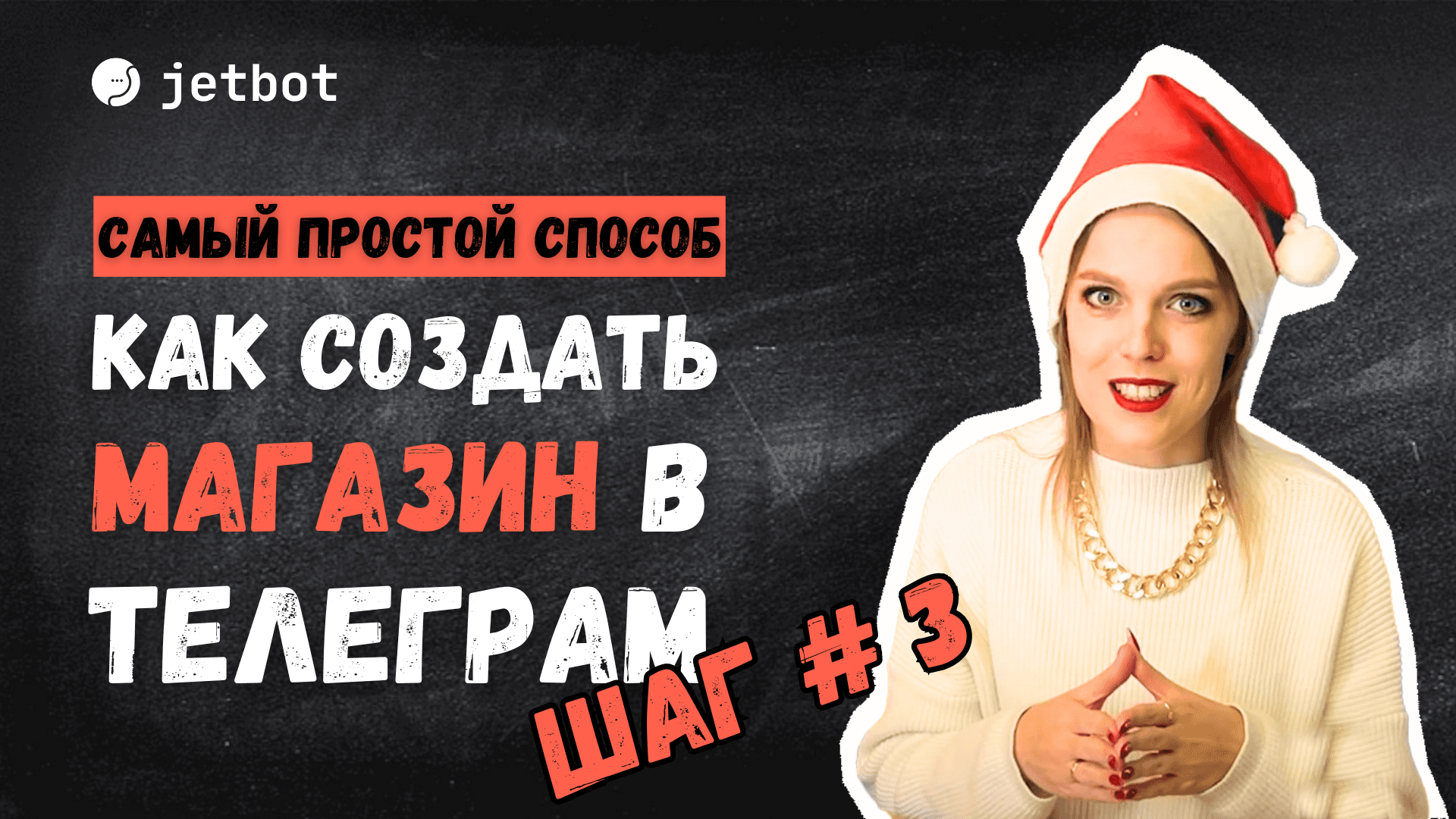 Небольшой магазин с оплатой товаров в боте