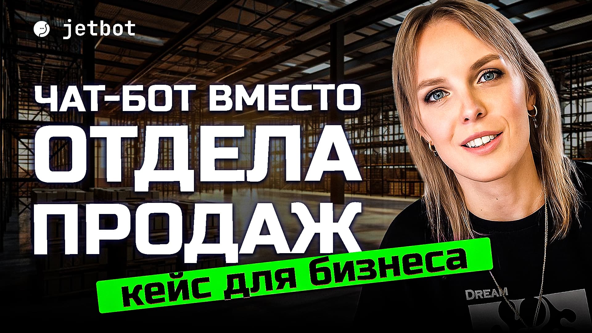 Бот для склада