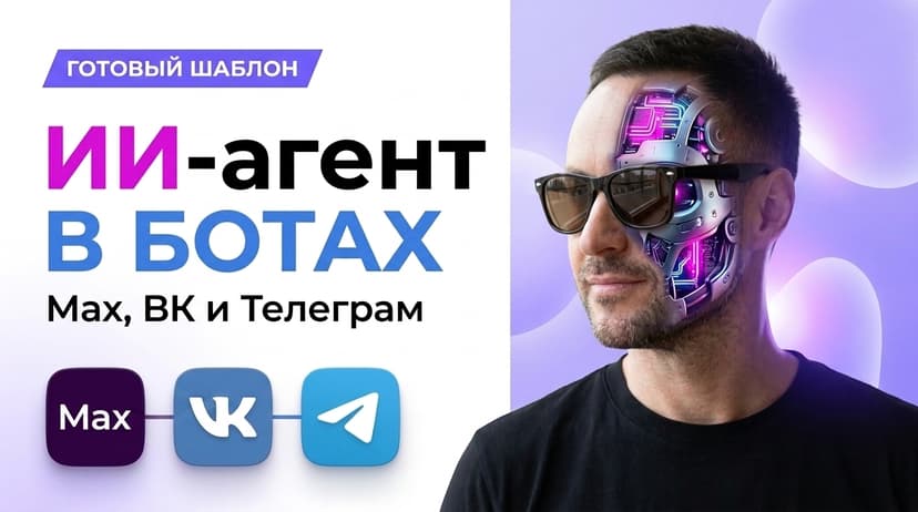 ИИ-агент в боте